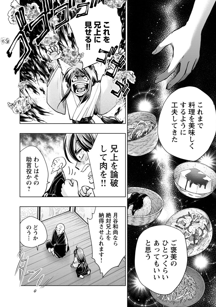 Nobunaga Kouteiki - Tensei Shitara Oda-san Chi no Hachi Otoko desu Chapter 14 6ページ