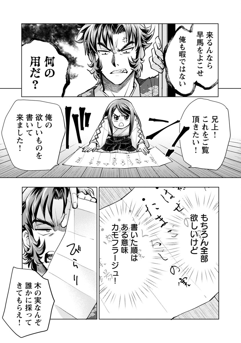 Nobunaga Kouteiki - Tensei Shitara Oda-san Chi no Hachi Otoko desu Chapter 14 7ページ