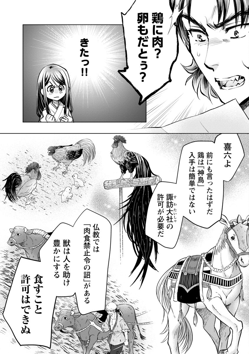 Nobunaga Kouteiki - Tensei Shitara Oda-san Chi no Hachi Otoko desu Chapter 14 8ページ