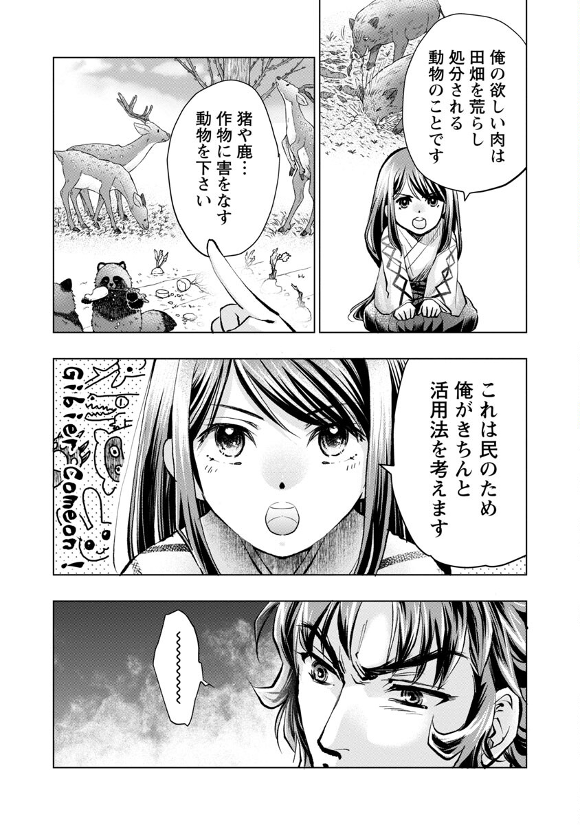 Nobunaga Kouteiki - Tensei Shitara Oda-san Chi no Hachi Otoko desu Chapter 14 9ページ