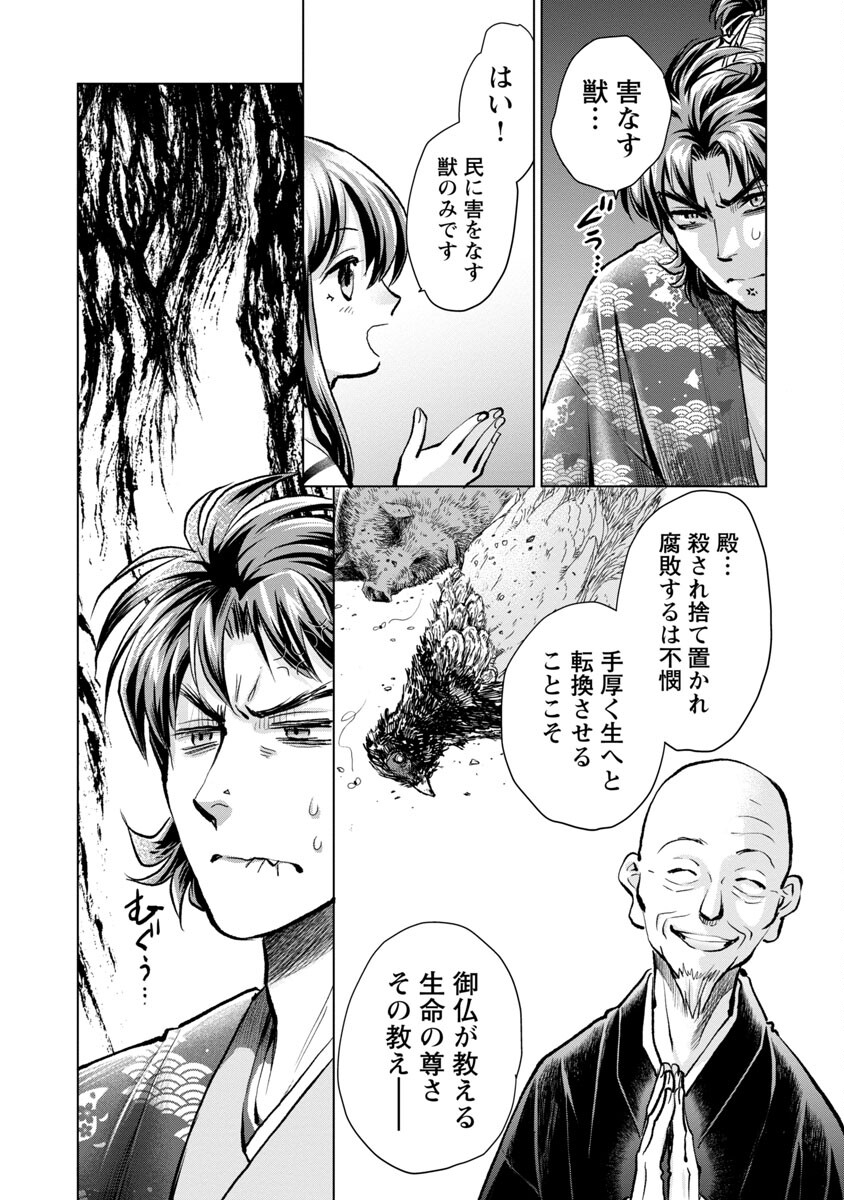 Nobunaga Kouteiki - Tensei Shitara Oda-san Chi no Hachi Otoko desu Chapter 14 10ページ