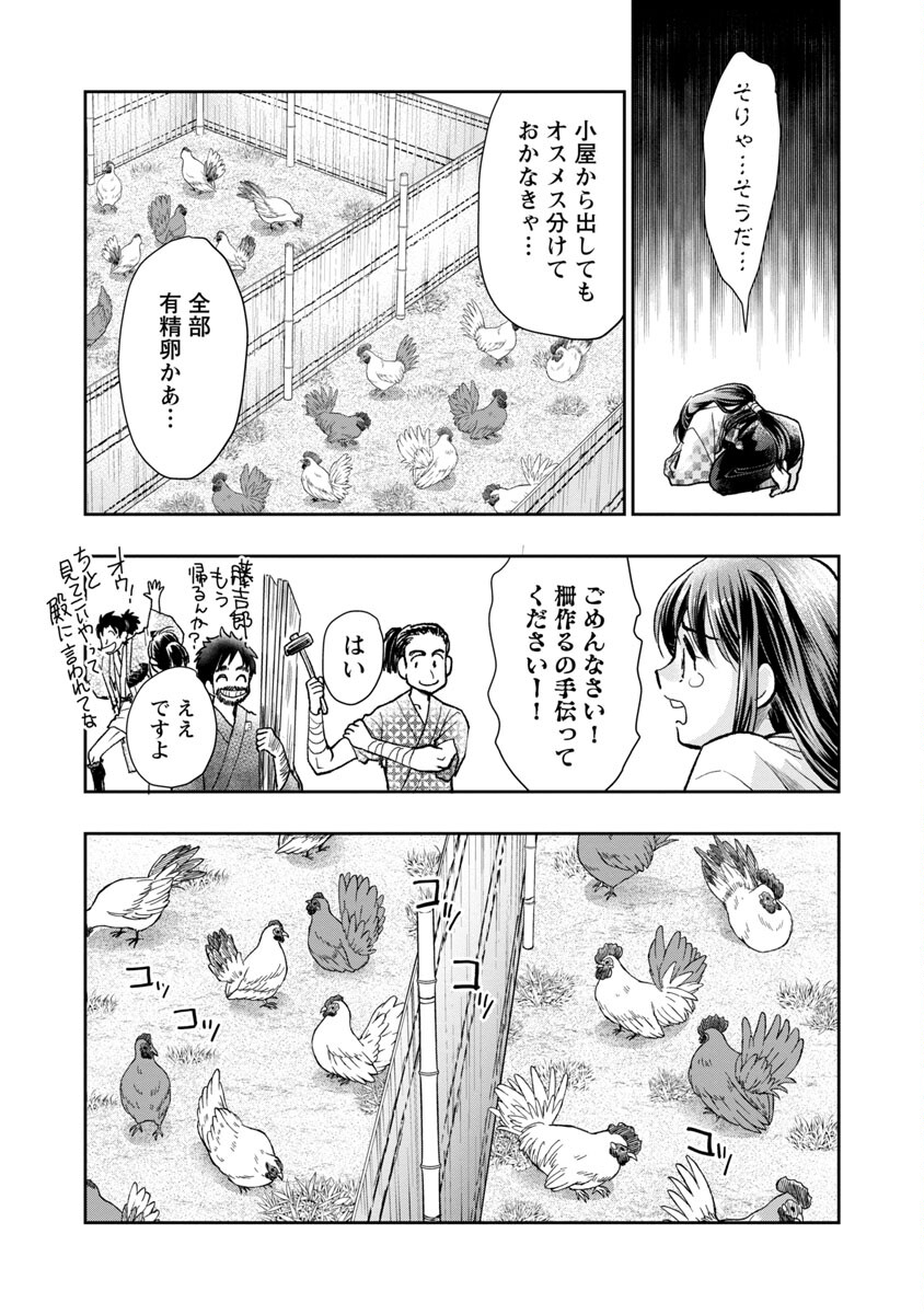 Nobunaga Kouteiki - Tensei Shitara Oda-san Chi no Hachi Otoko desu Chapter 16 11ページ