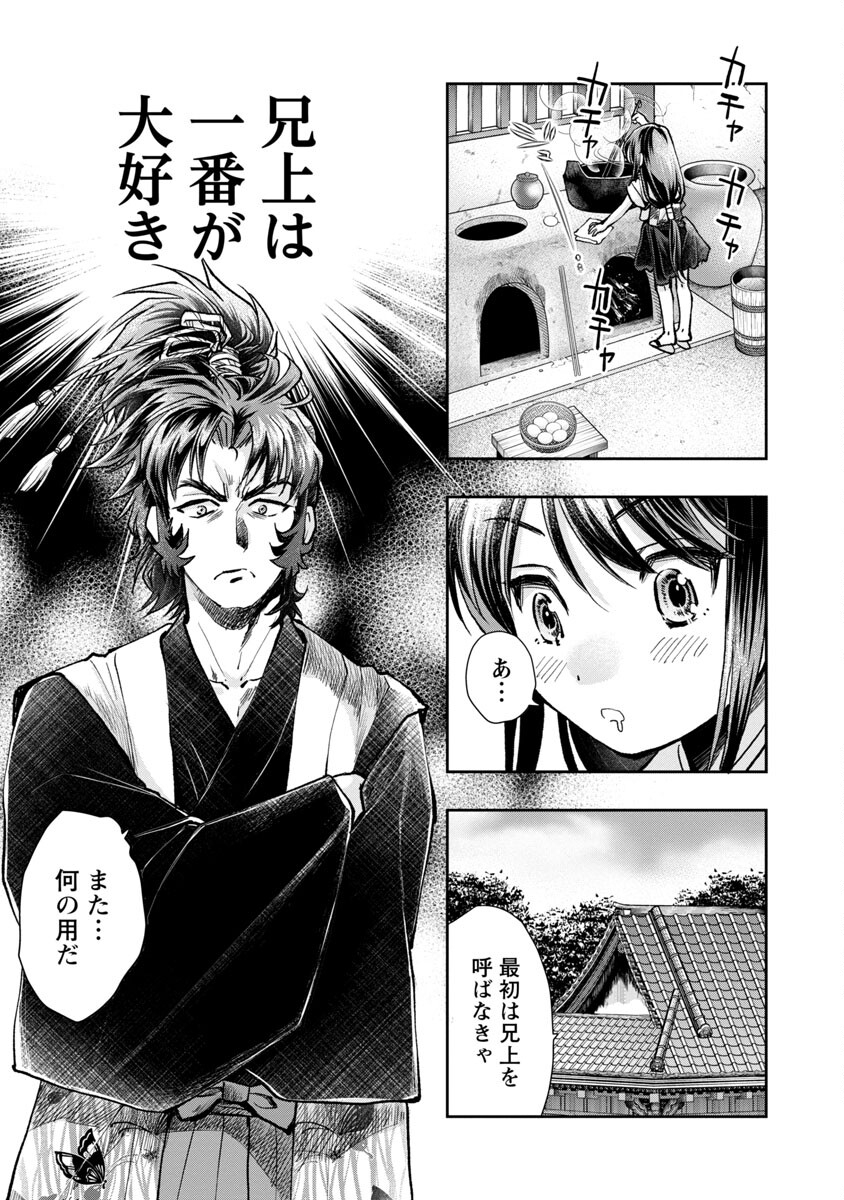 Nobunaga Kouteiki - Tensei Shitara Oda-san Chi no Hachi Otoko desu Chapter 16 13ページ