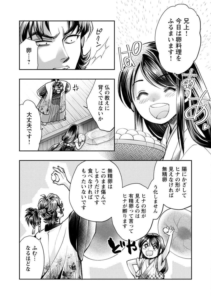 Nobunaga Kouteiki - Tensei Shitara Oda-san Chi no Hachi Otoko desu Chapter 16 14ページ