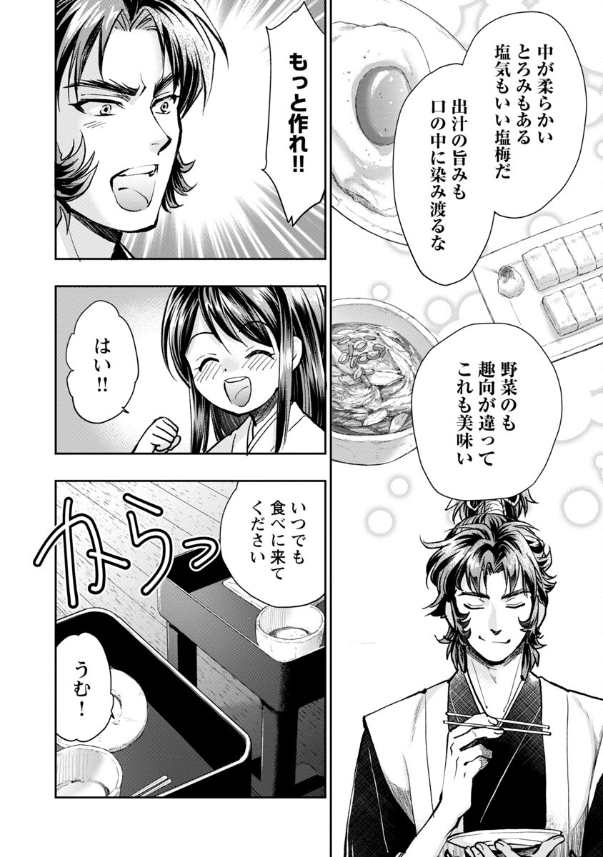 Nobunaga Kouteiki - Tensei Shitara Oda-san Chi no Hachi Otoko desu Chapter 16 18ページ