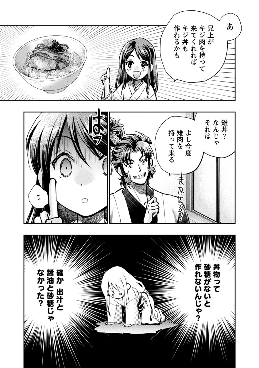 Nobunaga Kouteiki - Tensei Shitara Oda-san Chi no Hachi Otoko desu Chapter 16 19ページ