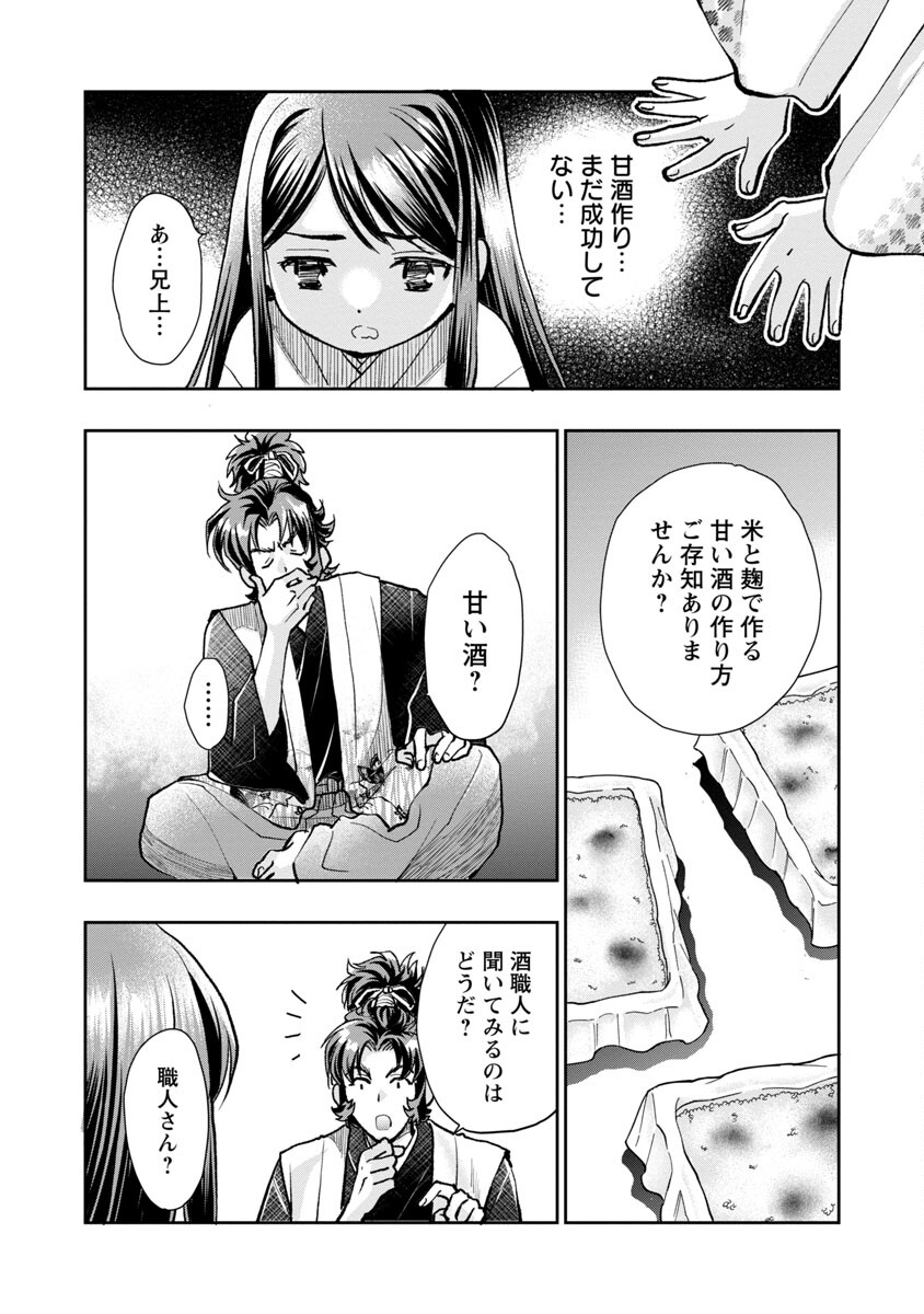 Nobunaga Kouteiki - Tensei Shitara Oda-san Chi no Hachi Otoko desu Chapter 16 20ページ