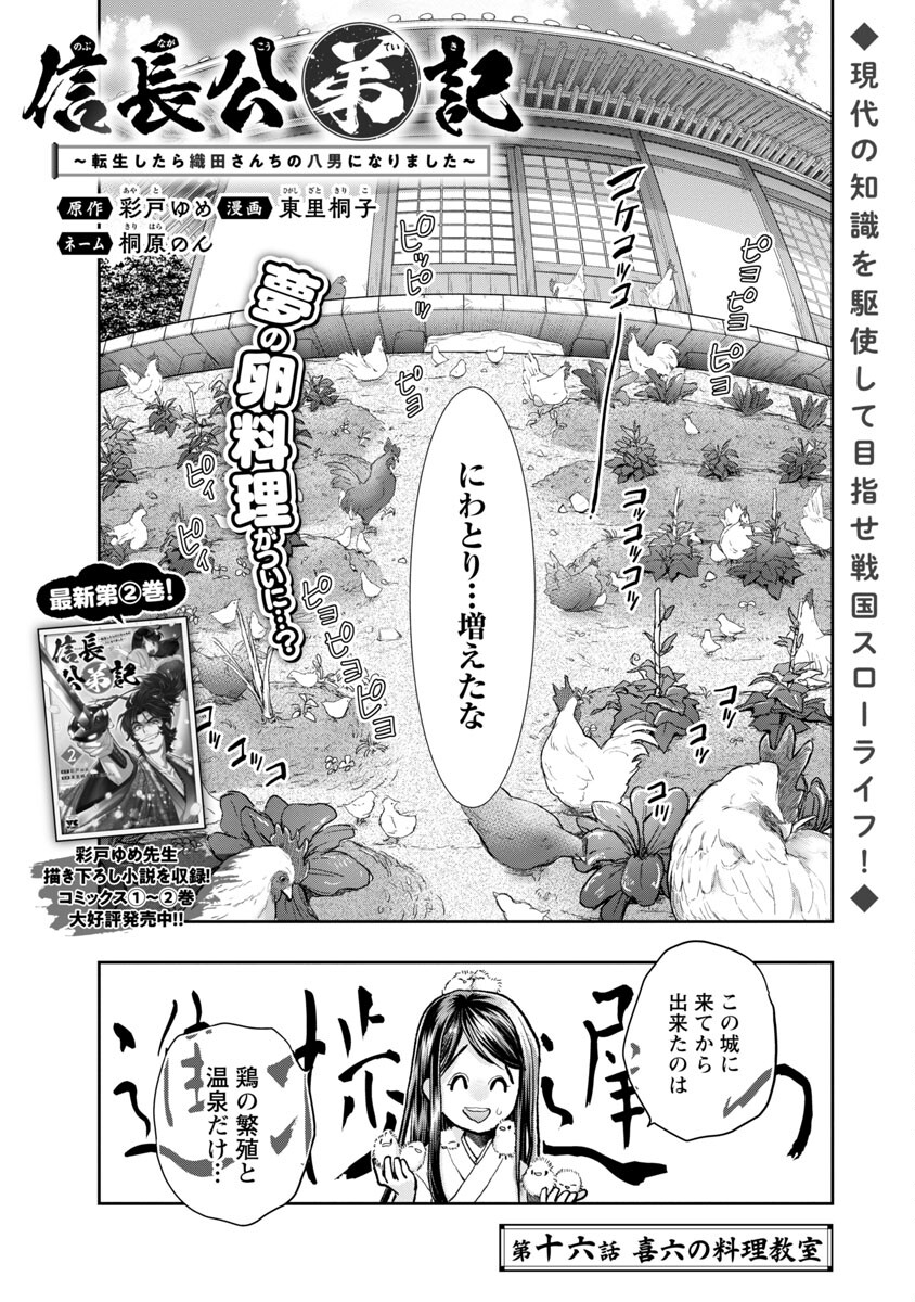 Nobunaga Kouteiki - Tensei Shitara Oda-san Chi no Hachi Otoko desu Chapter 16 3ページ