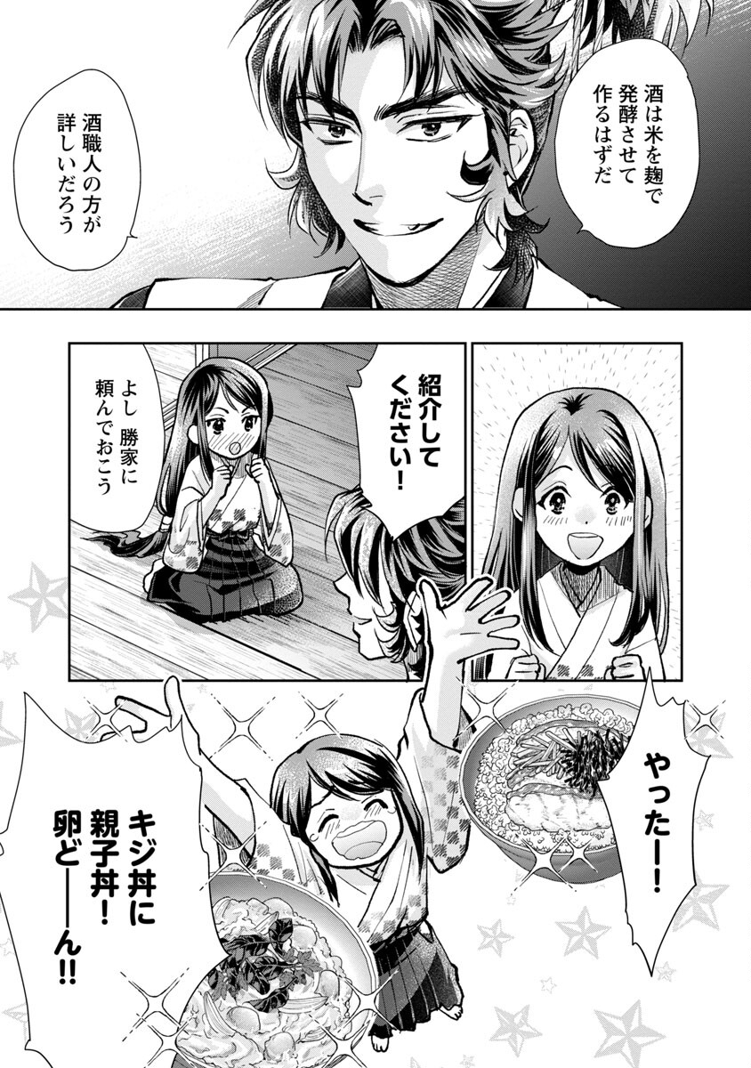 Nobunaga Kouteiki - Tensei Shitara Oda-san Chi no Hachi Otoko desu Chapter 16 21ページ