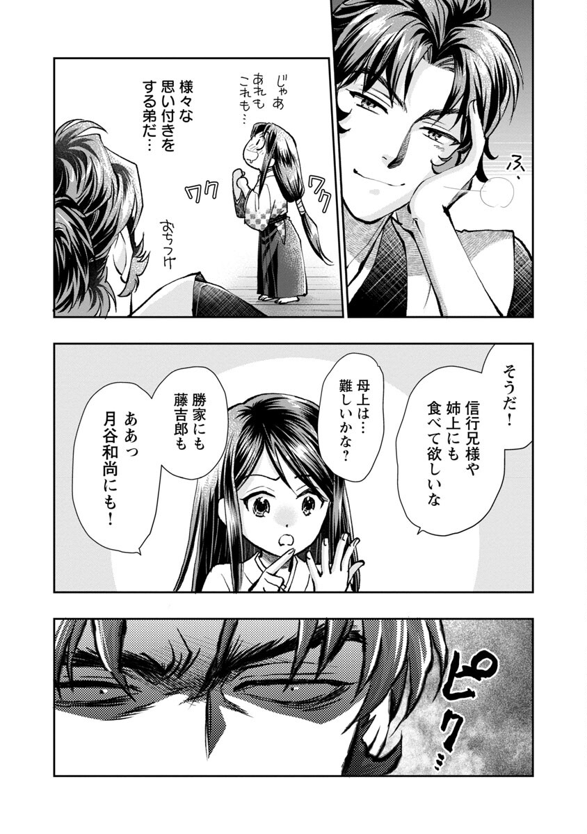 Nobunaga Kouteiki - Tensei Shitara Oda-san Chi no Hachi Otoko desu Chapter 16 22ページ