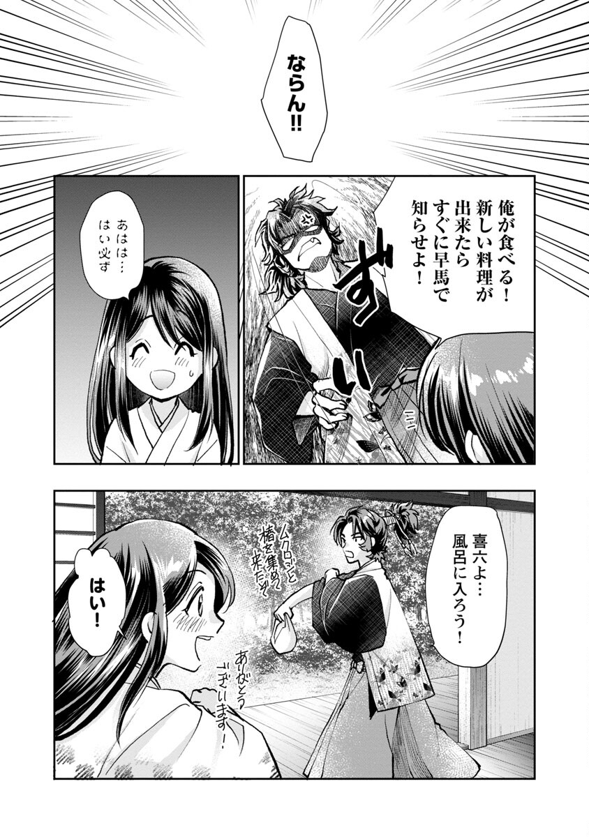 Nobunaga Kouteiki - Tensei Shitara Oda-san Chi no Hachi Otoko desu Chapter 16 23ページ