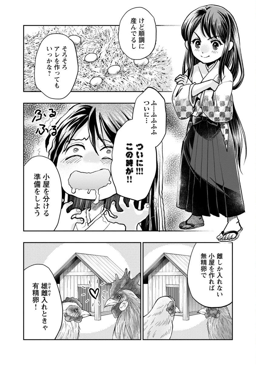 Nobunaga Kouteiki - Tensei Shitara Oda-san Chi no Hachi Otoko desu Chapter 16 4ページ