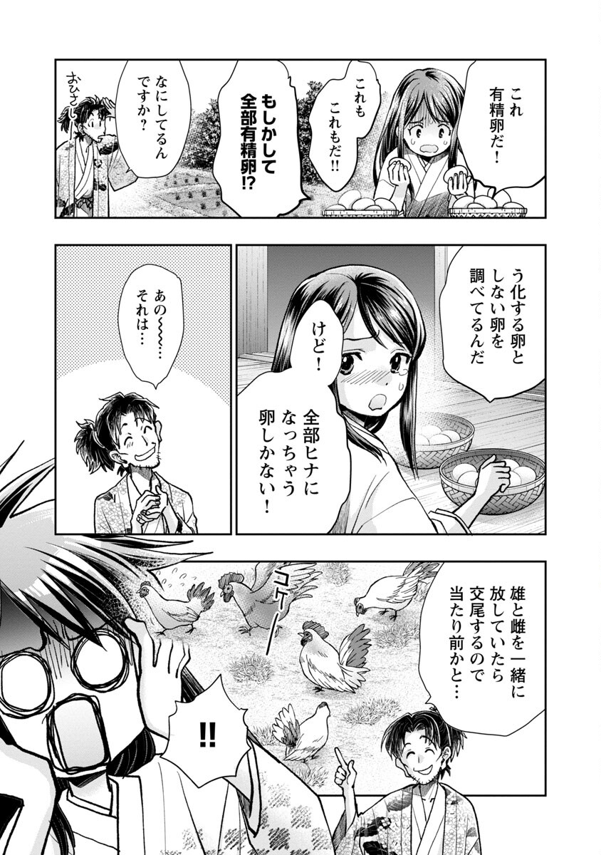 Nobunaga Kouteiki - Tensei Shitara Oda-san Chi no Hachi Otoko desu Chapter 16 10ページ
