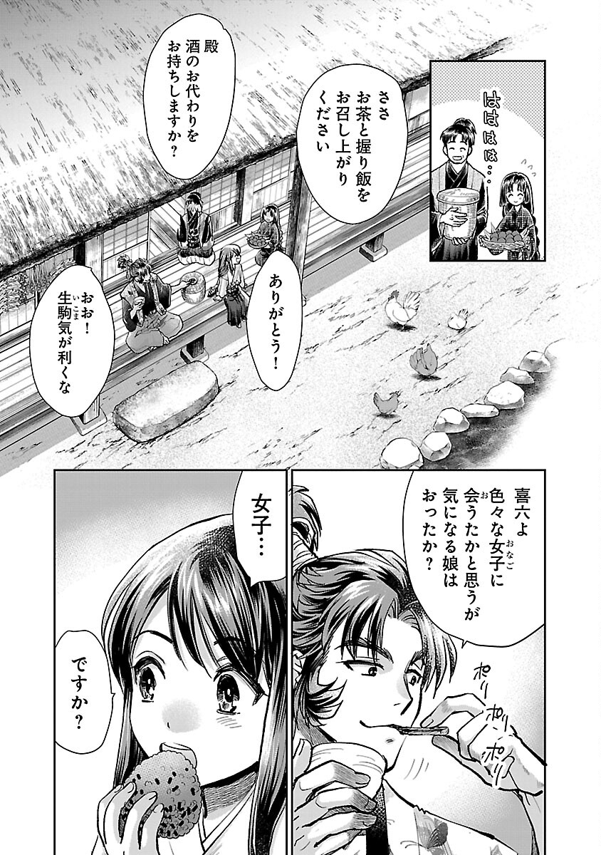 Nobunaga Kouteiki - Tensei Shitara Oda-san Chi no Hachi Otoko desu Chapter 18 11ページ