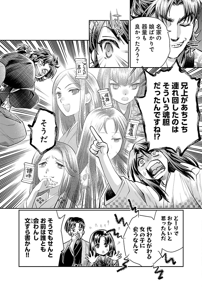 Nobunaga Kouteiki - Tensei Shitara Oda-san Chi no Hachi Otoko desu Chapter 18 12ページ