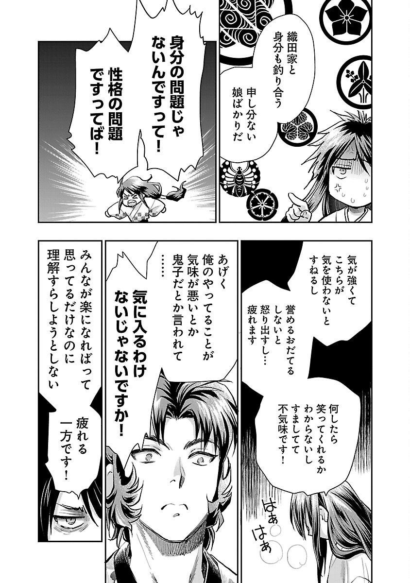 Nobunaga Kouteiki - Tensei Shitara Oda-san Chi no Hachi Otoko desu Chapter 18 13ページ