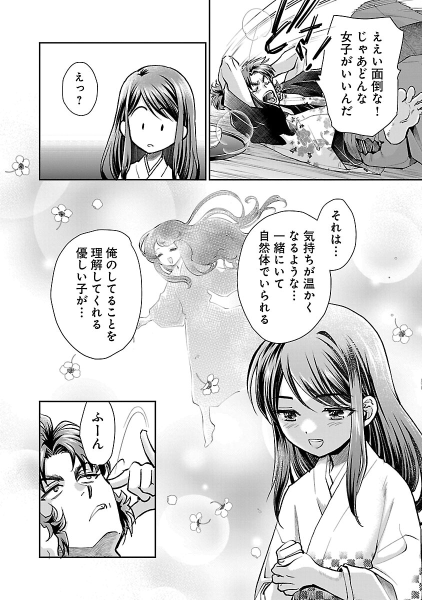 Nobunaga Kouteiki - Tensei Shitara Oda-san Chi no Hachi Otoko desu Chapter 18 14ページ