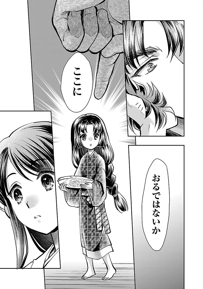 Nobunaga Kouteiki - Tensei Shitara Oda-san Chi no Hachi Otoko desu Chapter 18 15ページ