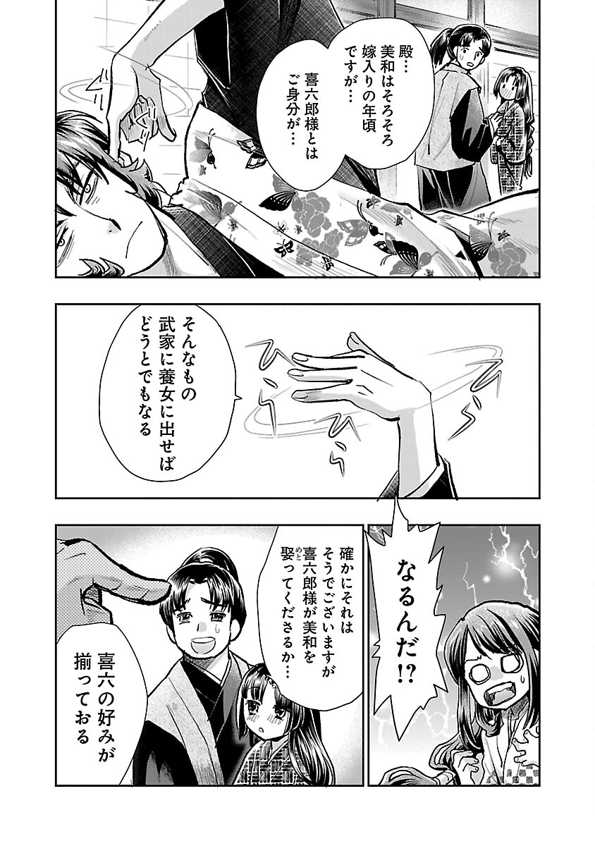 Nobunaga Kouteiki - Tensei Shitara Oda-san Chi no Hachi Otoko desu Chapter 18 18ページ