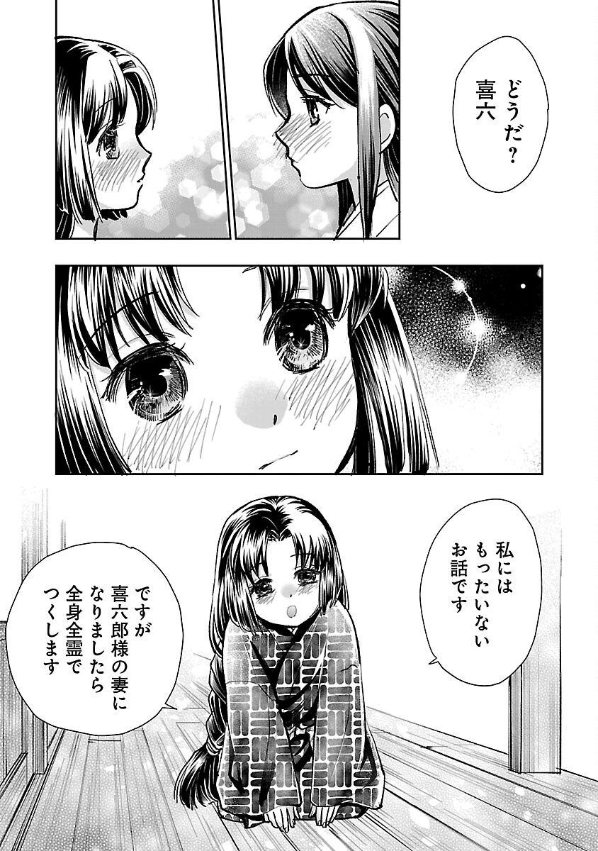 Nobunaga Kouteiki - Tensei Shitara Oda-san Chi no Hachi Otoko desu Chapter 18 19ページ