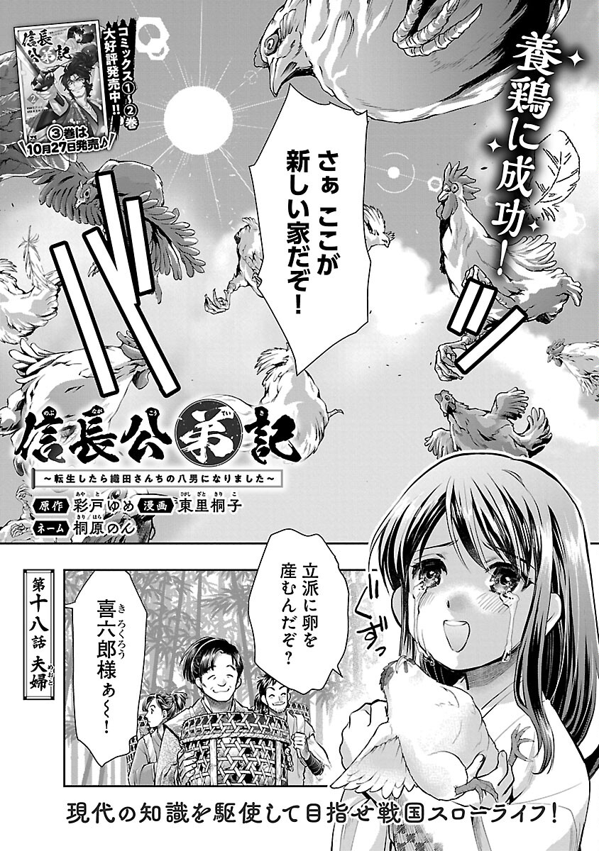 Nobunaga Kouteiki - Tensei Shitara Oda-san Chi no Hachi Otoko desu Chapter 18 3ページ