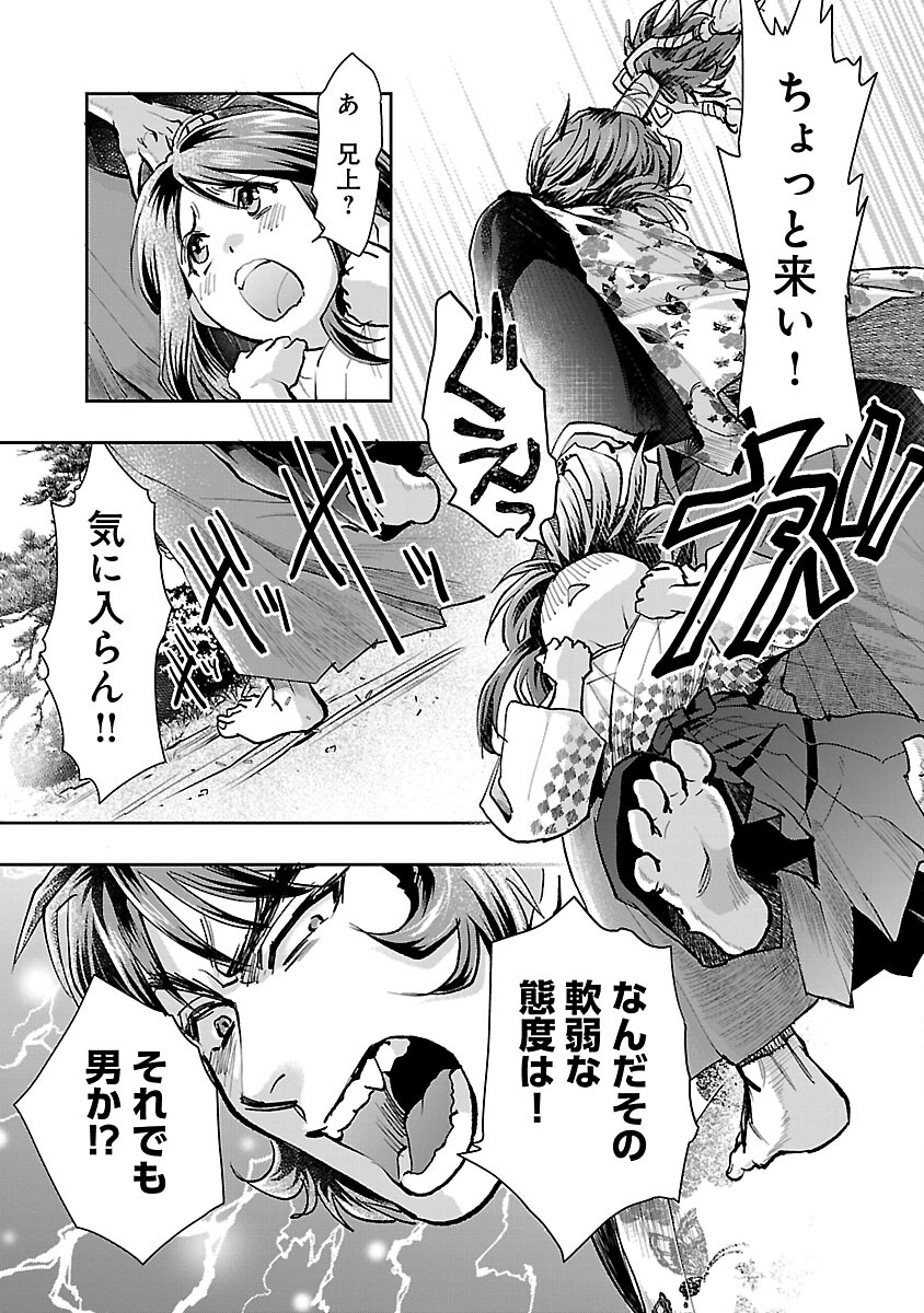 Nobunaga Kouteiki - Tensei Shitara Oda-san Chi no Hachi Otoko desu Chapter 18 21ページ