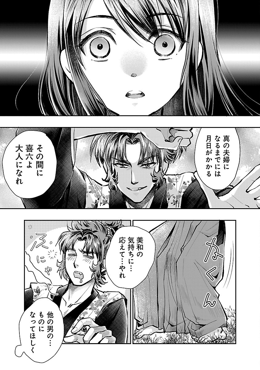 Nobunaga Kouteiki - Tensei Shitara Oda-san Chi no Hachi Otoko desu Chapter 18 25ページ