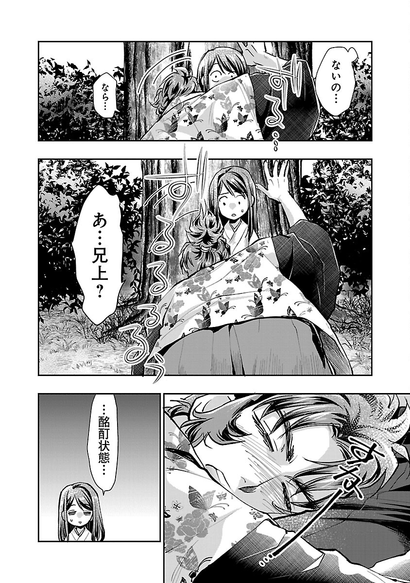 Nobunaga Kouteiki - Tensei Shitara Oda-san Chi no Hachi Otoko desu Chapter 18 26ページ