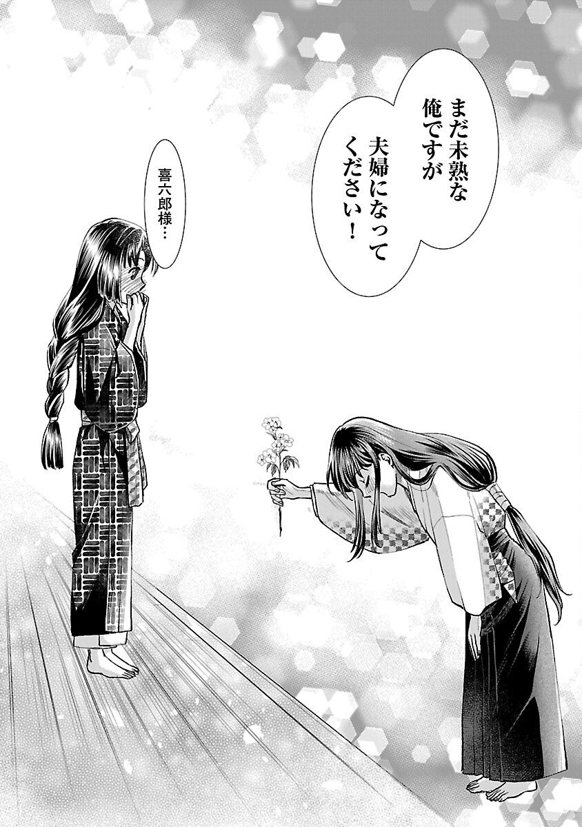 Nobunaga Kouteiki - Tensei Shitara Oda-san Chi no Hachi Otoko desu Chapter 18 28ページ