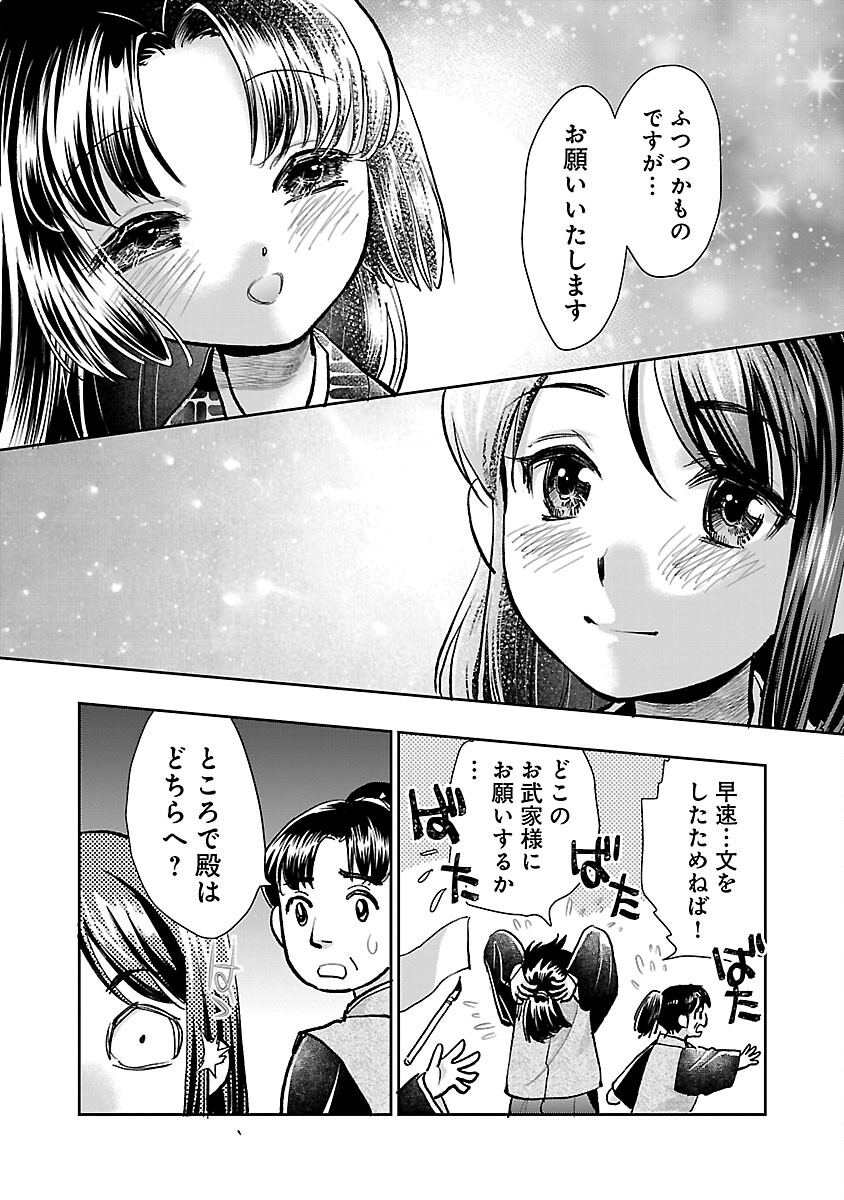 Nobunaga Kouteiki - Tensei Shitara Oda-san Chi no Hachi Otoko desu Chapter 18 29ページ