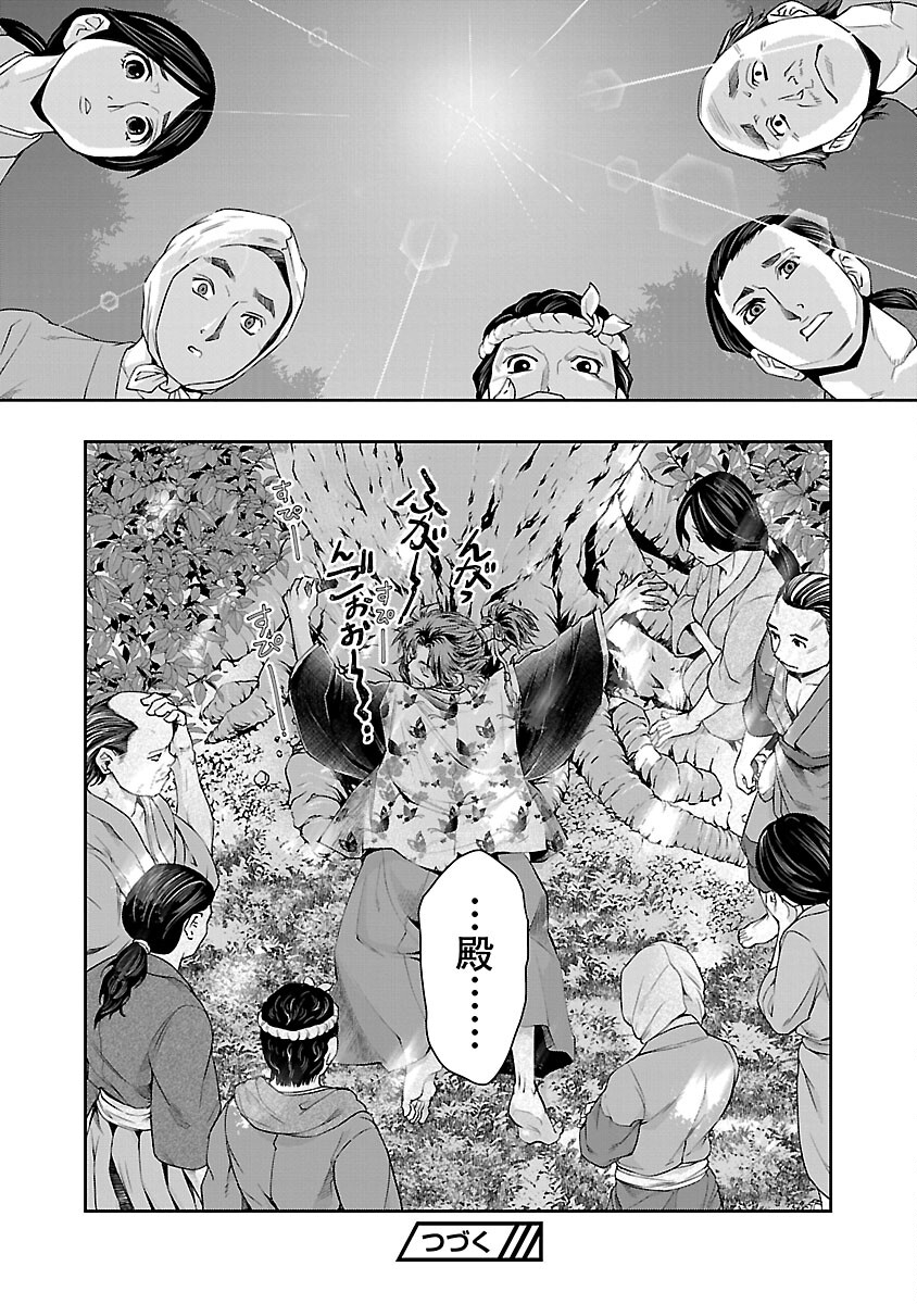 Nobunaga Kouteiki - Tensei Shitara Oda-san Chi no Hachi Otoko desu Chapter 18 30ページ
