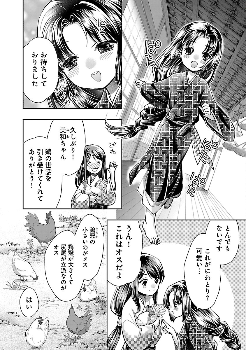 Nobunaga Kouteiki - Tensei Shitara Oda-san Chi no Hachi Otoko desu Chapter 18 4ページ