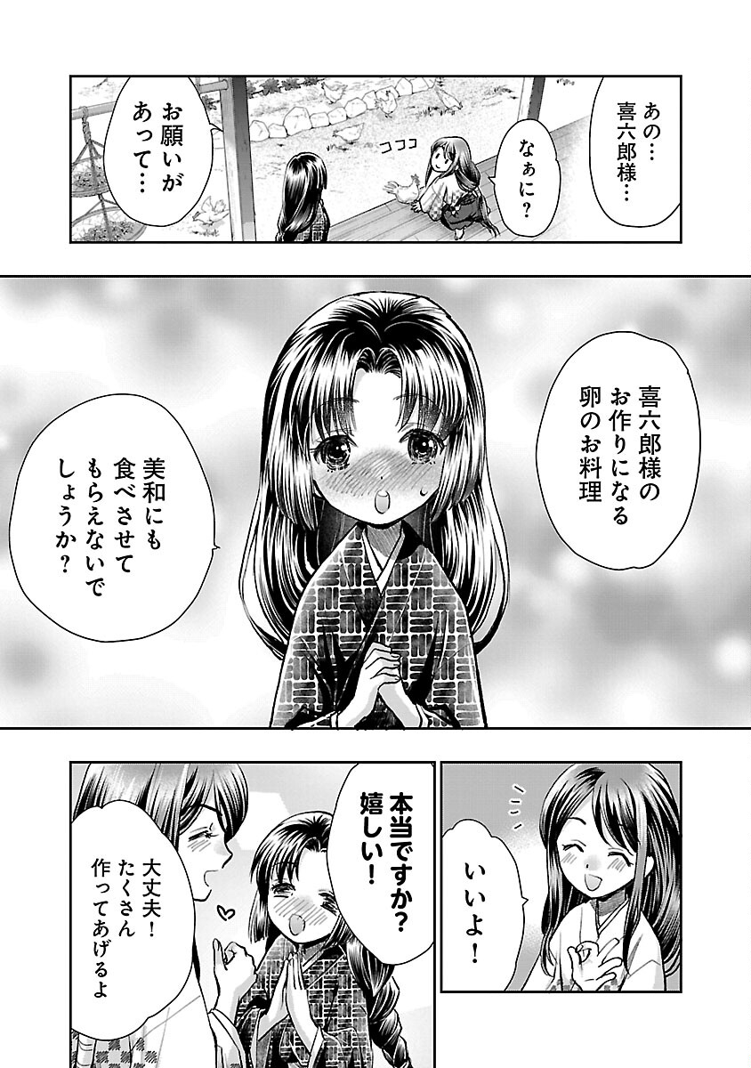 Nobunaga Kouteiki - Tensei Shitara Oda-san Chi no Hachi Otoko desu Chapter 18 5ページ