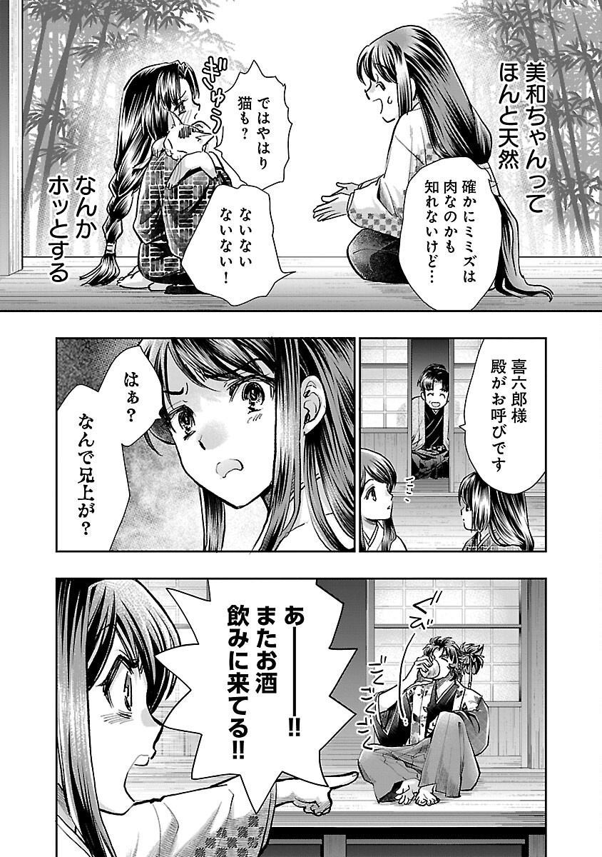 Nobunaga Kouteiki - Tensei Shitara Oda-san Chi no Hachi Otoko desu Chapter 18 7ページ