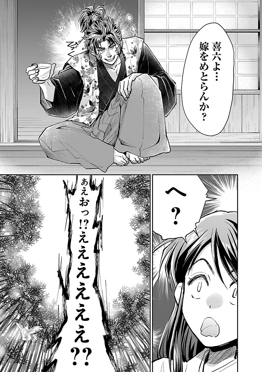 Nobunaga Kouteiki - Tensei Shitara Oda-san Chi no Hachi Otoko desu Chapter 18 8ページ