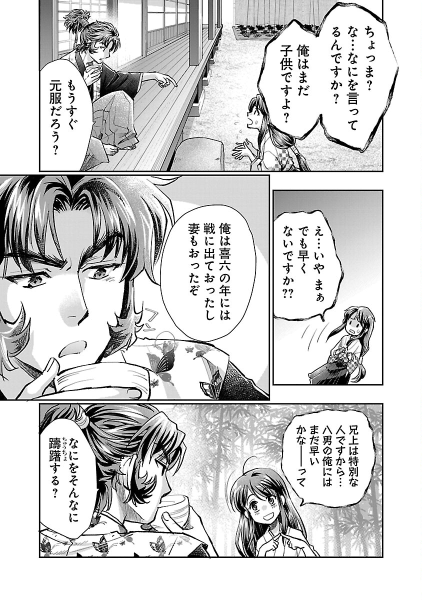 Nobunaga Kouteiki - Tensei Shitara Oda-san Chi no Hachi Otoko desu Chapter 18 9ページ