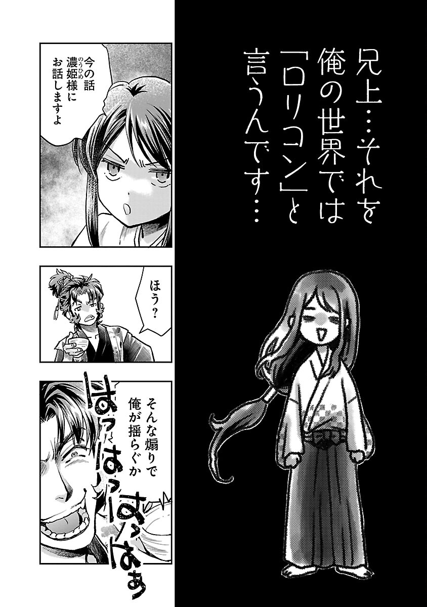 Nobunaga Kouteiki - Tensei Shitara Oda-san Chi no Hachi Otoko desu Chapter 18 10ページ