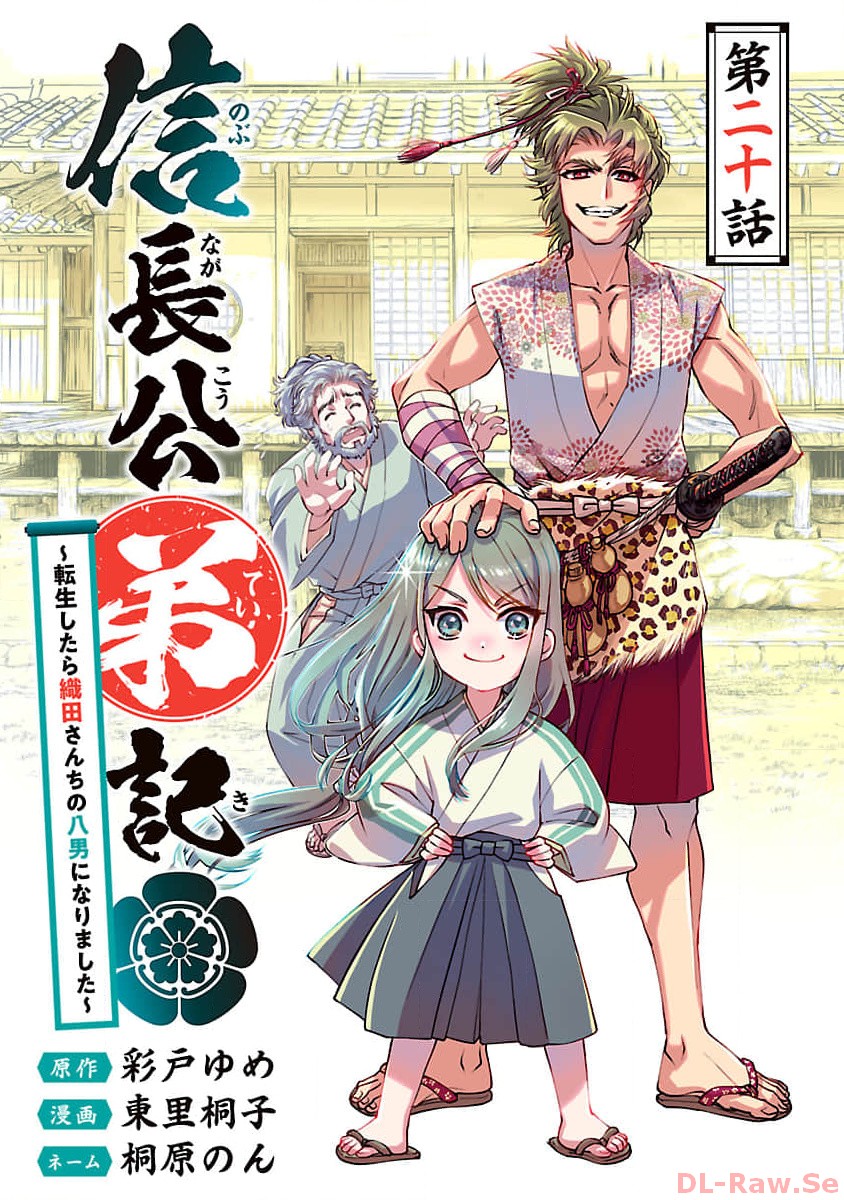 Nobunaga Kouteiki - Tensei Shitara Oda-san Chi no Hachi Otoko desu Chapter 20 1ページ