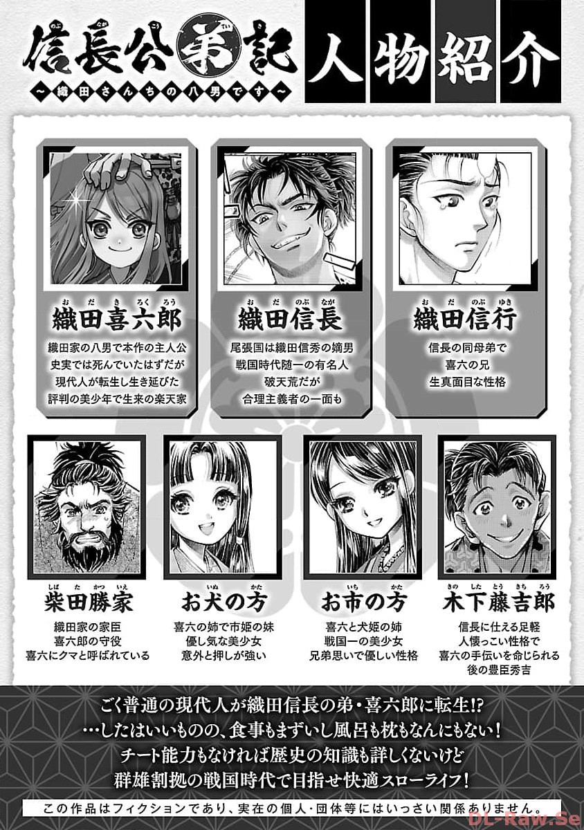 Nobunaga Kouteiki - Tensei Shitara Oda-san Chi no Hachi Otoko desu Chapter 20 2ページ
