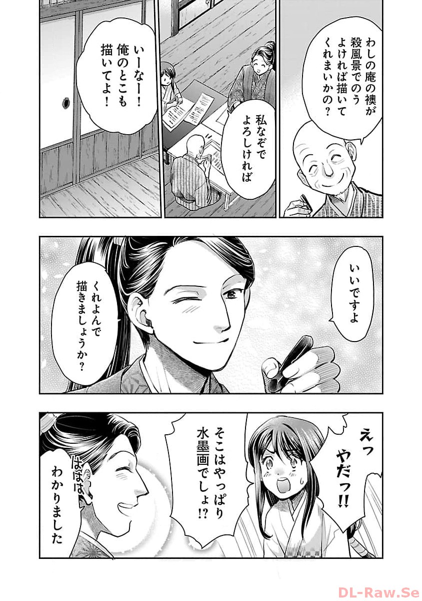 Nobunaga Kouteiki - Tensei Shitara Oda-san Chi no Hachi Otoko desu Chapter 20 11ページ