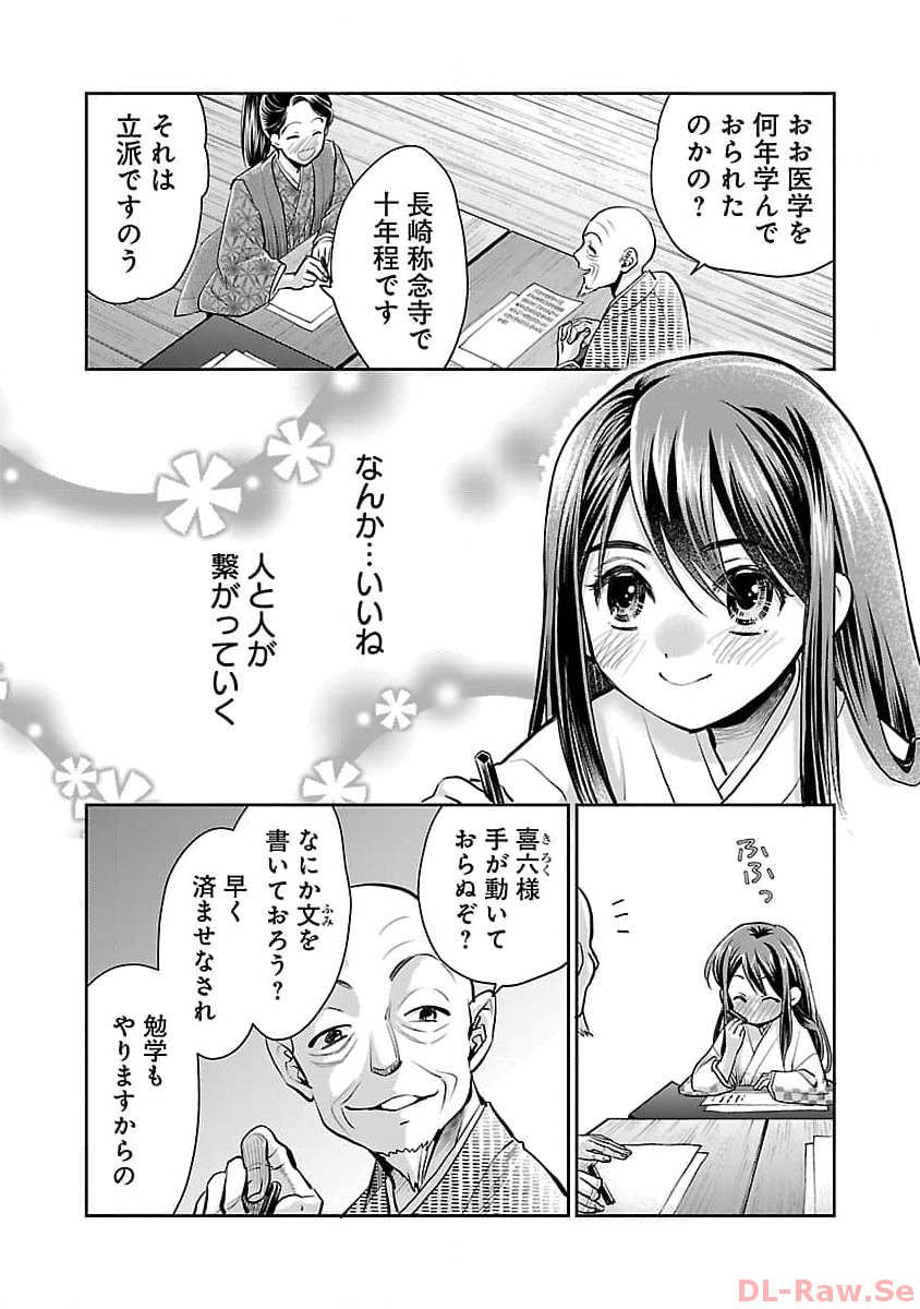 Nobunaga Kouteiki - Tensei Shitara Oda-san Chi no Hachi Otoko desu Chapter 20 12ページ