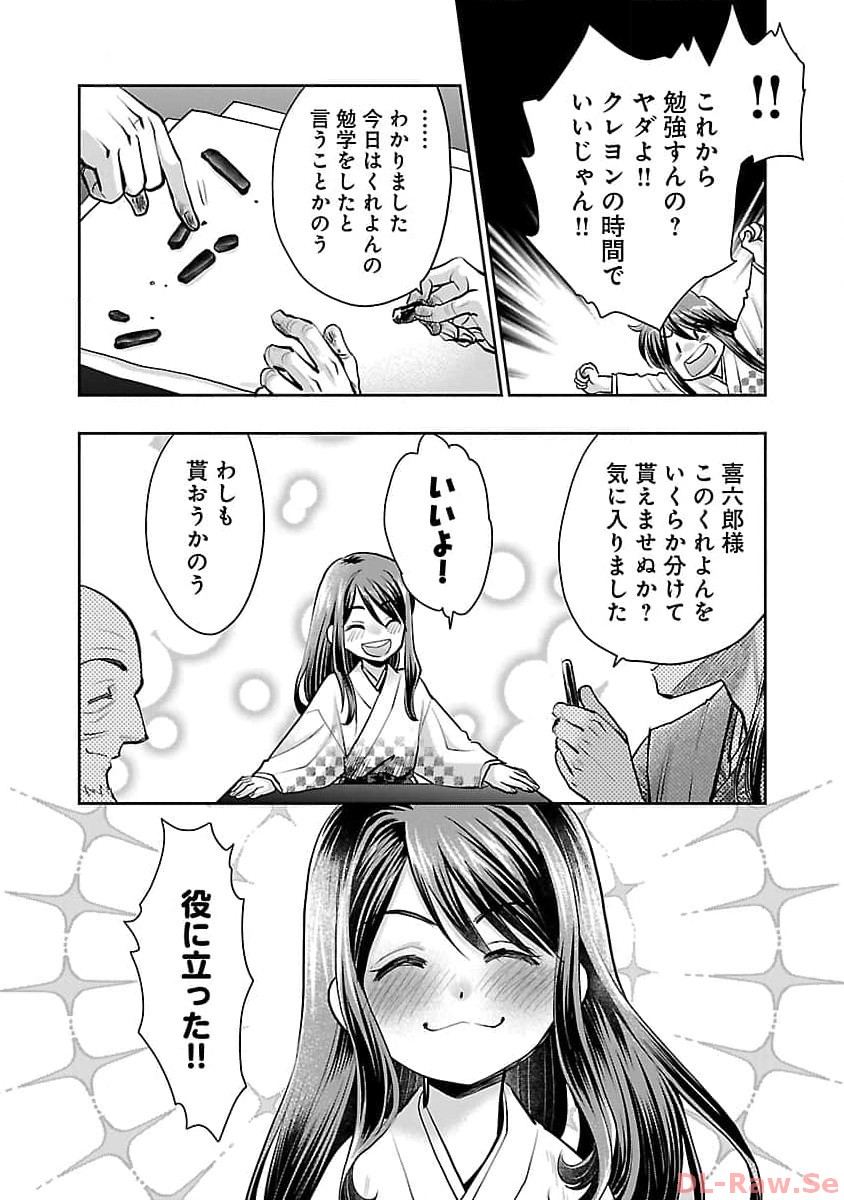 Nobunaga Kouteiki - Tensei Shitara Oda-san Chi no Hachi Otoko desu Chapter 20 13ページ