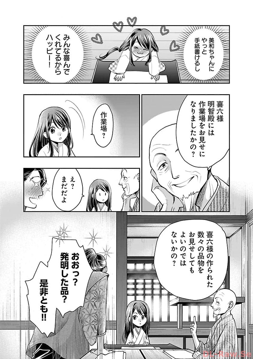 Nobunaga Kouteiki - Tensei Shitara Oda-san Chi no Hachi Otoko desu Chapter 20 14ページ