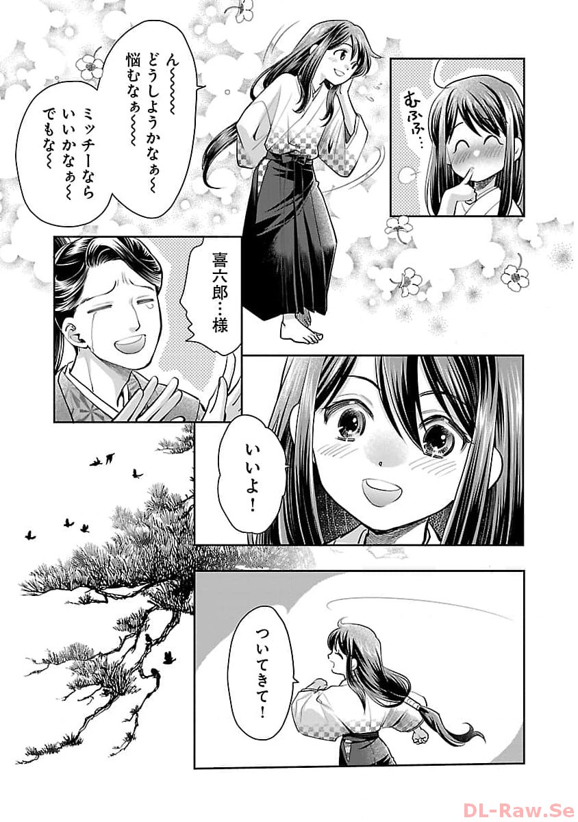 Nobunaga Kouteiki - Tensei Shitara Oda-san Chi no Hachi Otoko desu Chapter 20 15ページ