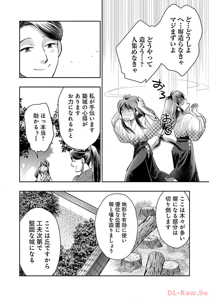 Nobunaga Kouteiki - Tensei Shitara Oda-san Chi no Hachi Otoko desu Chapter 20 20ページ