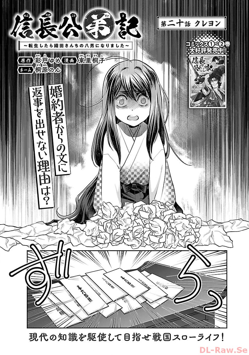 Nobunaga Kouteiki - Tensei Shitara Oda-san Chi no Hachi Otoko desu Chapter 20 3ページ