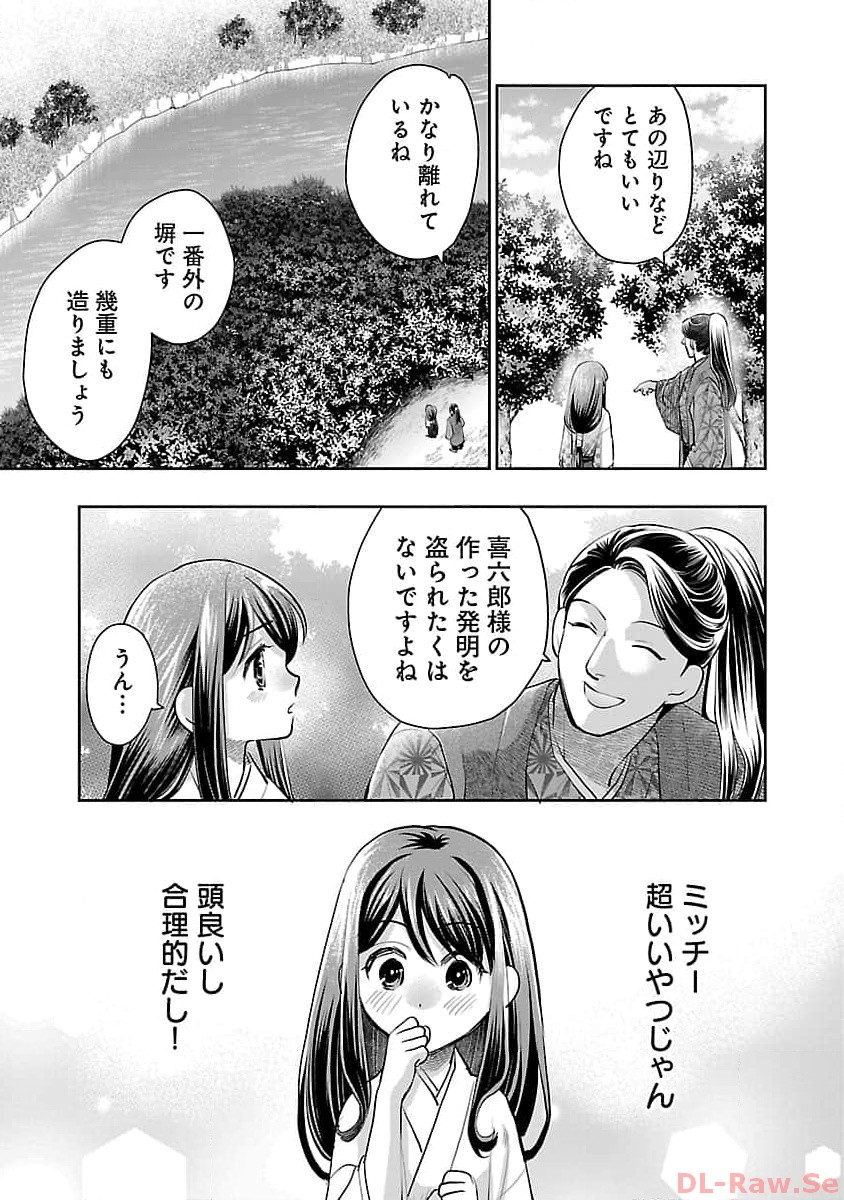 Nobunaga Kouteiki - Tensei Shitara Oda-san Chi no Hachi Otoko desu Chapter 20 21ページ