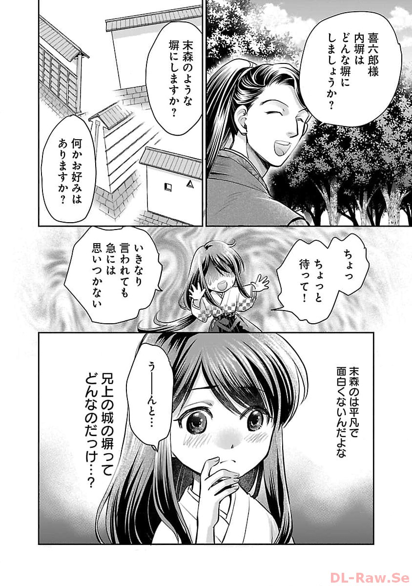 Nobunaga Kouteiki - Tensei Shitara Oda-san Chi no Hachi Otoko desu Chapter 20 22ページ