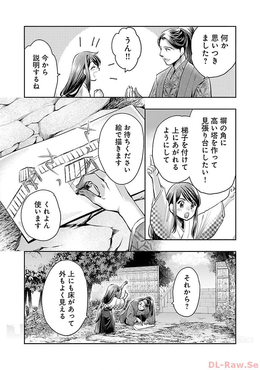 Nobunaga Kouteiki - Tensei Shitara Oda-san Chi no Hachi Otoko desu Chapter 20 24ページ