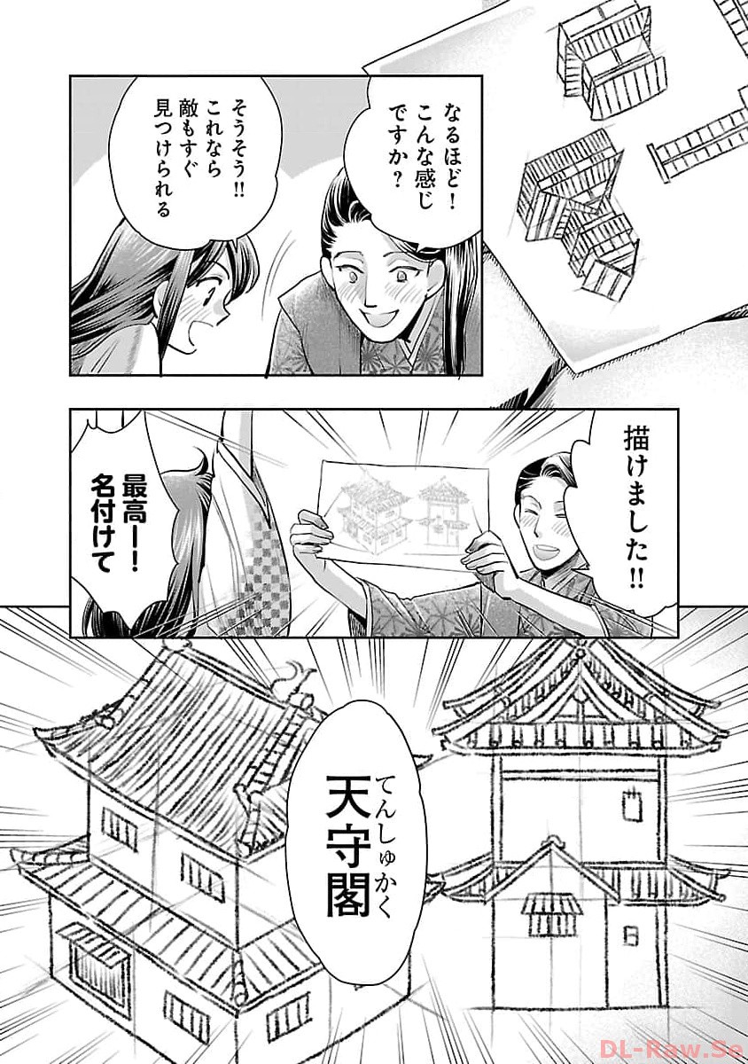Nobunaga Kouteiki - Tensei Shitara Oda-san Chi no Hachi Otoko desu Chapter 20 25ページ